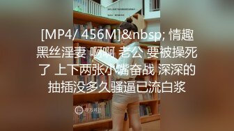 [MP4/ 681M] 超推荐会所独家超火爆全网逆天颜值女神不见星空五月新作-胶布绑手剪开短裤啪啪