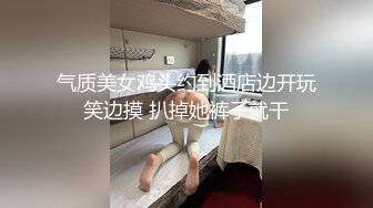 《极限偸拍?真实泄密》民宅出租房大神洞中现场实拍，极品短发漂亮美女同白皙大奶姐妹交替车轮式接客，体位多冒白浆