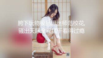 骚货公司职员小姨子，酒店服饰金主，三通这小妮子，痛苦的呻吟，越肏越来劲！