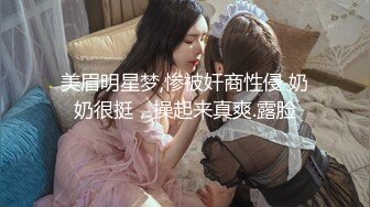 [MP4/ 2.53G] 170CM极品美腿！穿上白丝袜足交！小个子男后入小马拉大车，各种姿爆操，看样子是满足不了