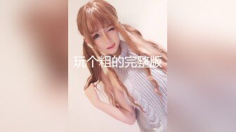 御姐裸舞【灵魂舞者香香】上帝视角自慰抖臀甩奶 约炮友口交啪啪 最新合集【74v】 (71)