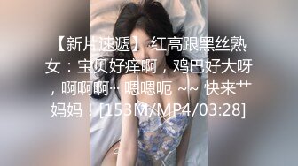 【新片速遞】&nbsp;&nbsp;&nbsp;&nbsp;【极品❤️黑丝玩物】好色星球✨ 黑丝女仆潜规则日记 粉嫩蜜乳小嘴吮茎 干净小穴又粉又紧 酣畅淋漓输出榨射[496MB/MP4/29:50]