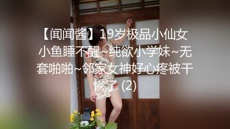 ★☆震撼福利☆★人妻猎手【爱情故事】单身人妻一个接一个，享受被其他男人插入的感觉，对白精彩有趣 (1)