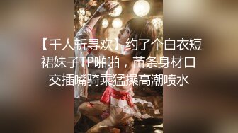 [MP4/ 526M] 超顶 通奸乱伦婀娜多姿旗袍长腿女神会喷水的亲姐姐野外在路边干炮 强行内射