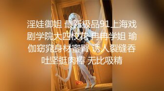 顶级反差！普通人女神有钱人母狗，推特大神【肥牛】订购，啪啪圈养调教可盐可甜清纯学生妹，年纪轻轻就已经骚到顶了 (6)