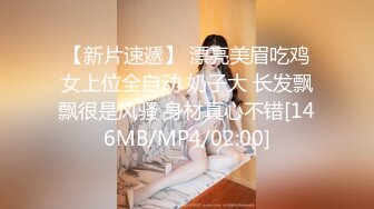 [MP4]高筒靴牛仔热裤年轻G奶美女户外大街上发骚自摸呻吟受不了搭讪19岁黄毛小伙跑到商场卫生间打炮对白精彩