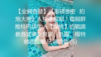 00年中山妹妹#妹妹：爸爸你射太多了，直接射喉咙里呛到了，呜呜呜～