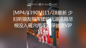 [MP4]长发及腰外围女技师，自带透视装黑丝，舔菊69姿势口交