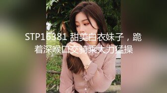 高挑感学姐女神『饼干姐姐』✅偷情闺蜜男友，优雅的外表与淫荡的样子超级反差，超顶身材极度淫骚