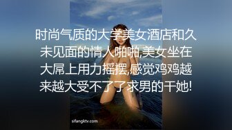 时尚气质的大学美女酒店和久未见面的情人啪啪,美女坐在大屌上用力摇摆,感觉鸡鸡越来越大受不了了求男的干她!