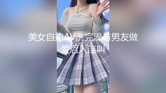 坑闺蜜浴室偷拍 眼镜女室友洗澡肉感十足的浑圆的双乳，乳头很小很粉嫩下面逼毛浓密性感