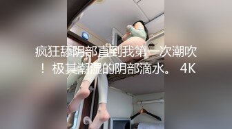 ⚫️啊~射我屁眼里，对话淫荡，反差露脸邻家乖乖女眼镜妹【小芸】高价定制最终版，居家各种淫荡自拍，没了纯只剩下欲 (10)