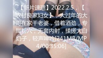 【新片速遞】2022.2.5，【农村良家妇女】，大过年的大哥在家干老婆，借着酒劲，专属粉穴，无套内射，揉搓大白奶子，轻声呻吟[241MB/MP4/00:35:06]