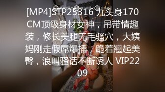 [MP4]STP25316 九头身170CM顶级身材女神，吊带情趣装，修长美腿无毛骚穴，大姨妈刚走假屌爆插，跪着翘起美臀，浪叫骚话不断诱人 VIP2209