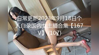 最新 妍妍 巨乳蘿莉與蘿莉的強力碰撞[154P+1V/1.9G]