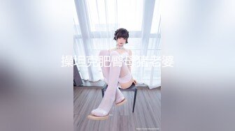 【新片速遞】 【某某门事件】第201弹 抖音140万粉丝网红❤️小马漫漫❤️榜一大哥定制私密视频，颜值超高实在是太顶了！[141.97M/MP4/00:03:00]