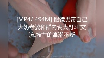 [MP4/ 494M] 眼镜男带自己大奶老婆和群內俩大哥3P交流,被艹的高潮不断