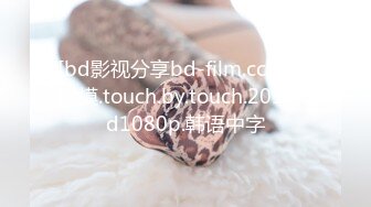 [bd影视分享bd-film.cc]深情触摸.touch.by.touch.2014.hd1080p.韩语中字