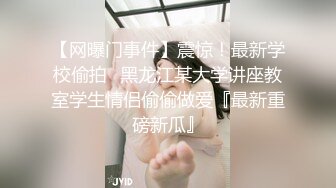 【网曝门事件】震惊！最新学校偷拍❤黑龙江某大学讲座教室学生情侣偷偷做爱『最新重磅新瓜』