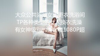 [MP4]19岁美女大学生刷跑车加WEI进群大尺度自拍福利视频极品无毛白虎嫩得像充气娃娃