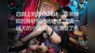 [MP4]STP30955 淫荡小少妇开房操逼！摄像老哥旁边观战！抓起大屌贪婪吸吮，黑丝撕裆爆操，操的太爽没力气了 VIP0600