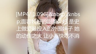 [MP4/ 1.09G]&nbsp;&nbsp;面容姣好的甜美少妇 是史上做爱最投入的外围妹子 她的动作之大 让小哥快吃不消