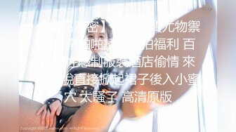 推荐，让人摇摇欲坠的面容【少女椰子】天价收费，扒开击穿你的灵魂美腿自摸一穴加个小特写 (2)