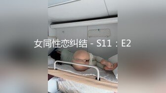 【新片速遞】白皙模特身材可爱主播，蕾丝黑丝内裤，全裸和纹身男暴力打桩，天天操逼还是粉的[801/MP4/01:09:52]