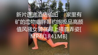 [MP4]御姐外围风骚长腿情趣诱惑大屌男残暴输出啪啪妹子职业生涯永难忘