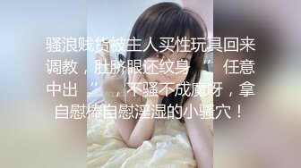 19岁清纯校花【纯情少女19】纯天然无添加的美，黝黑发亮的那撮凌乱的阴毛，让人看了好心动，脱光好评