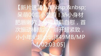 [MP4/ 3.64G] 新流出超高清情趣酒店专业炮房偷拍 单位领导和女下属穿上情趣内衣体验房间里的各种设备