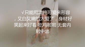 漂亮的妹子，干着很爽，很嫩