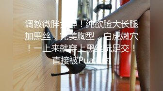 ⚫️⚫️云盘高质露脸泄密！师范大学纯情学生妹【岚岚】不健康私拍视图流出，与男友出租房性爱自拍~附日常生活照