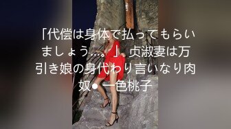 新流出酒店偷拍 丸子头貌美富姐深夜幽会情郎被正侧插捅