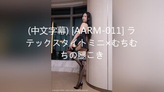 《最新众筹热门精品》未公开18 纯情极品身材大奶美女嫩模【伊法-极易出水预防成瘾】前凸后翘S级诱人粉鲍