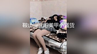 麻豆导演系列无赖宅男肏亲娘-白颖