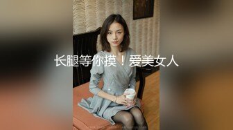 长腿等你摸！爱美女人