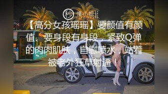 极品尤物全程露脸校花女神，黑丝高跟完美好身材精彩大秀直播诱惑，跟狼友互动撩骚粉奶嫩逼道具抽插高潮喷水