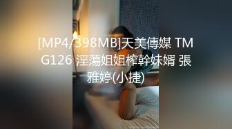 [HD/0.6G] 2024-09-30 爱豆传媒IDG-5494爆操萝莉弟妹的极品小嫩逼