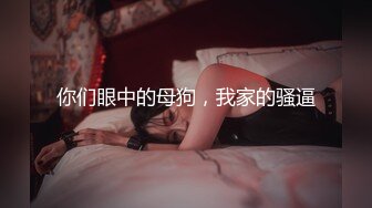 G奶波霸~【西西佛斯唷】年度最淫荡啪啪秀~内射加调教 身材好 够浪够味