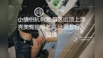 顶级名媛女神，身材和颜值天花板，万里挑一秒杀网红，大长美腿蜜桃臀和极品名器一线天馒头穴，人间尤