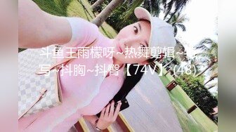 斗鱼王雨檬呀~热舞剪辑~特写~抖胸~抖臀【74V】 (48)