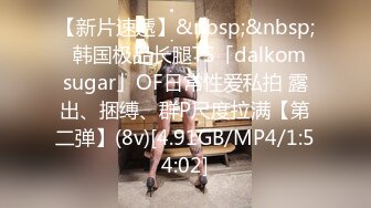 [MP4/ 645M] 换妻极品探花，夫妻交换完，酒店畅聊，一个花海进群看福利，极品美乳鲍鱼跳蛋自慰