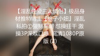 STP17544 小萝莉，清晰镜头完美展现啪啪细节，抠穴侧插干得妹子求饶，劲爆刺激不可错过