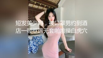 ★☆全网推荐☆★泡良最佳教程 完整版未流出【哥不是那样人】清一色美女 从学生妹到白领御姐，展示推拉技巧，情色小游戏挑逗暧昧 (7)