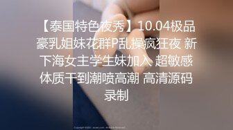 【权欲茶茶】第四弹，车模身材，明星颜值，夹子音叫老公，道具潮喷，榨干你的精液