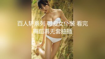 【泄密流出】Stripchat西安巨乳素人女友「Yiyiya-38E」，女友功夫了得黑丝短裙全自动骑乘上位