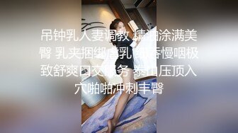 [MP4/ 125M]&nbsp;&nbsp;性感大肉臀小姨子，无套干爆她，被她坐的好舒服，快射了直接对着她的嘴再插几下，爆