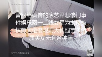 曾网络疯传的演艺界悲惨门事件娱乐圈一二线女星为上位被权势大佬潜规则大长腿苗条气质美女无套各种干