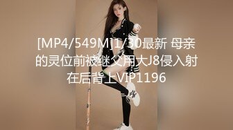 [MP4/ 3.32G] 新流出民宿酒店偷拍 性感情趣内衣美女和男友一边玩手机一边做爱